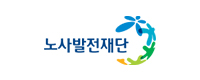 노사발전재단